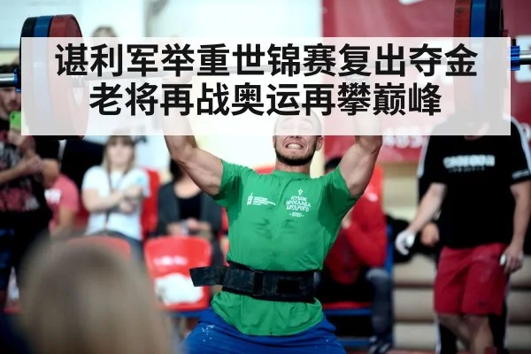 weightlifting competition
